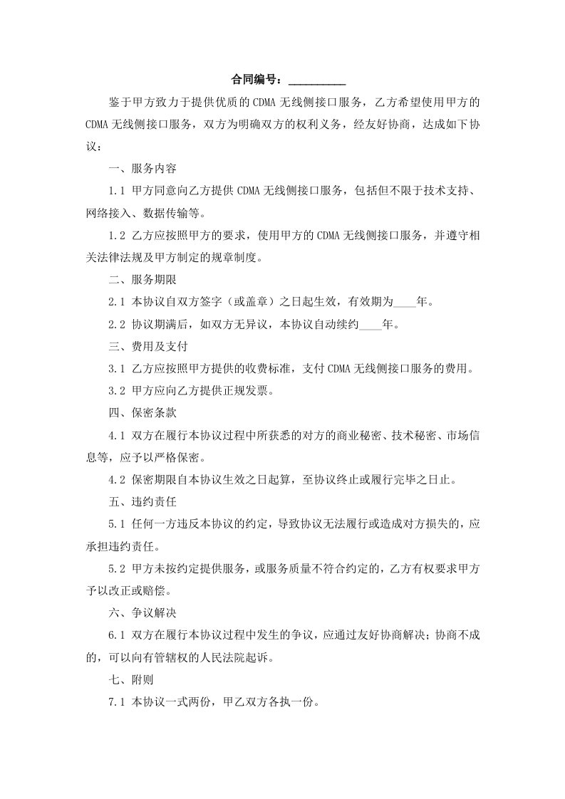 cdma无线侧接口协议介绍