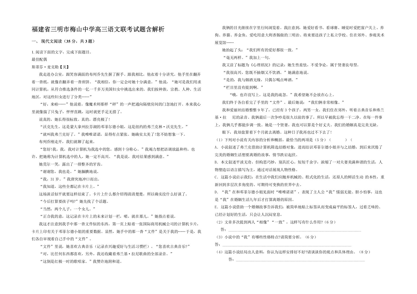 福建省三明市梅山中学高三语文联考试题含解析