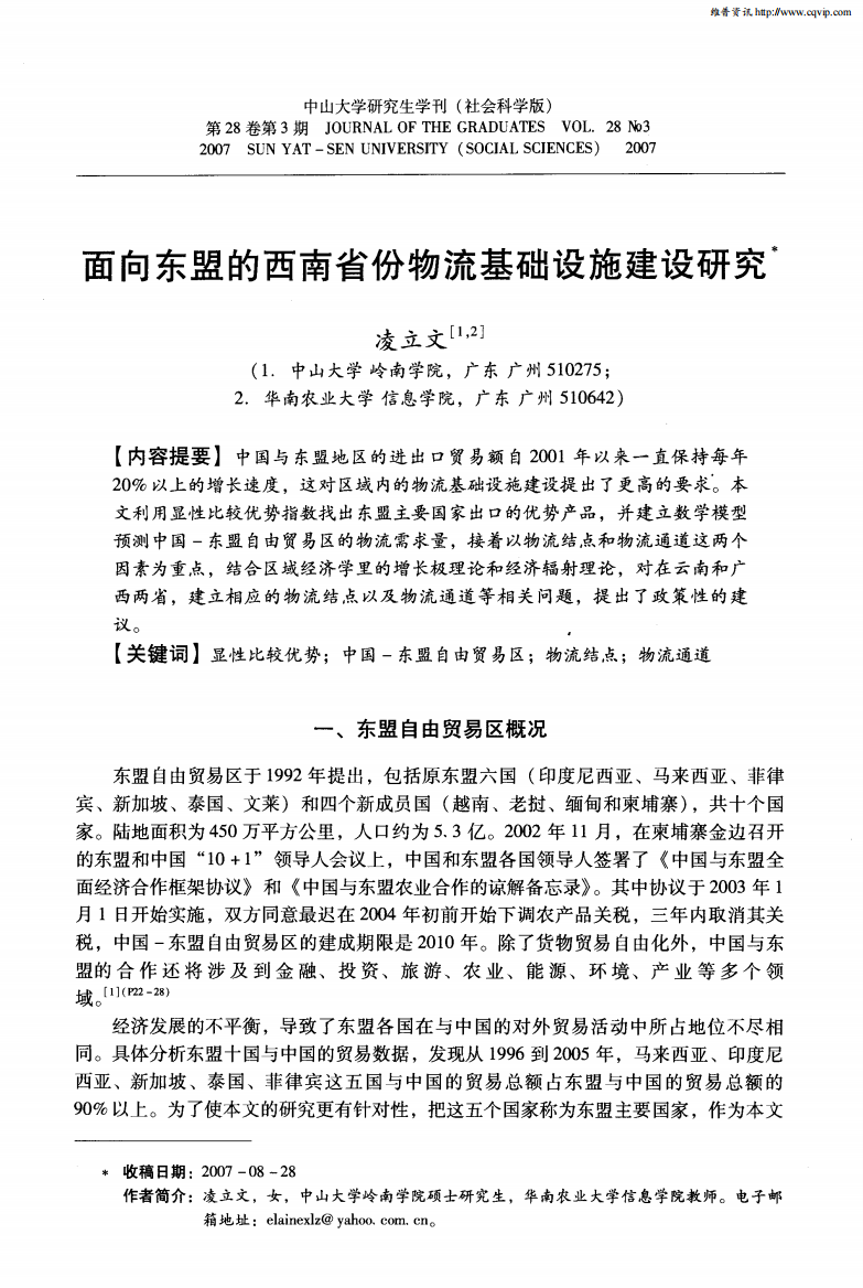 面向东盟的西南省份物流基础设施建设研究