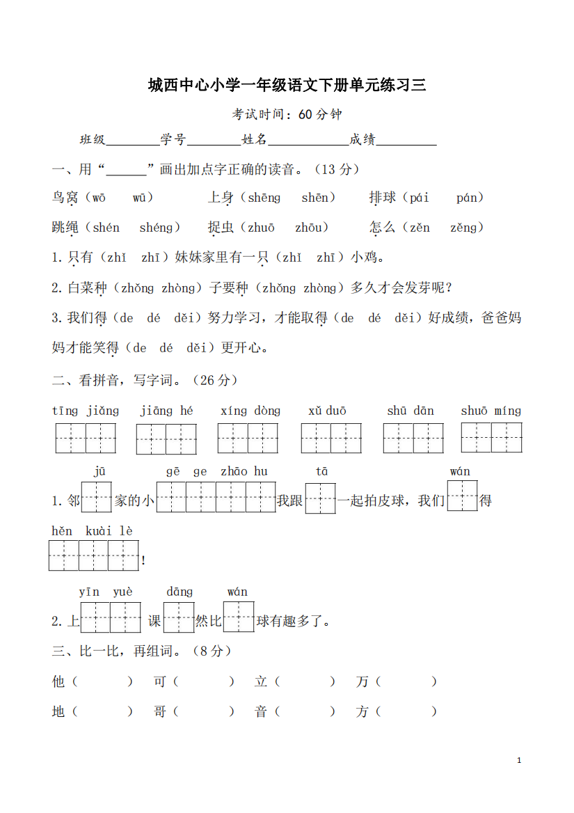 第三单元练习卷一下语文测试卷复习卷