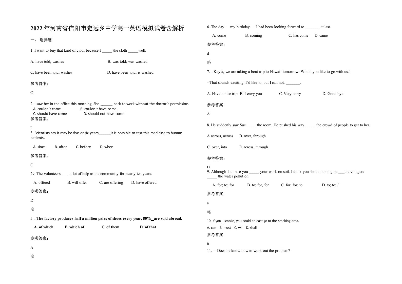 2022年河南省信阳市定远乡中学高一英语模拟试卷含解析