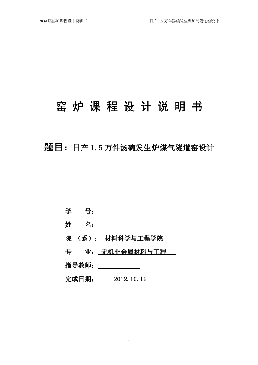 日产15万件汤碗发生炉煤气隧道窑设计毕设论文