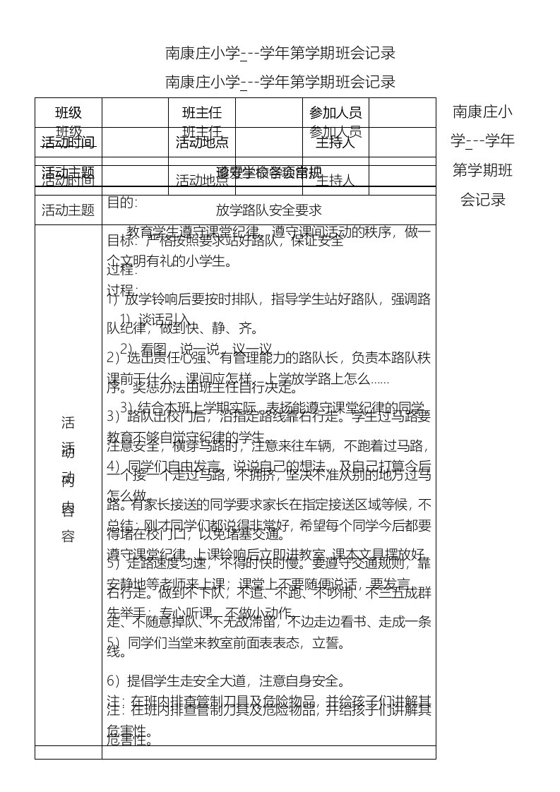 班会记录每周一次