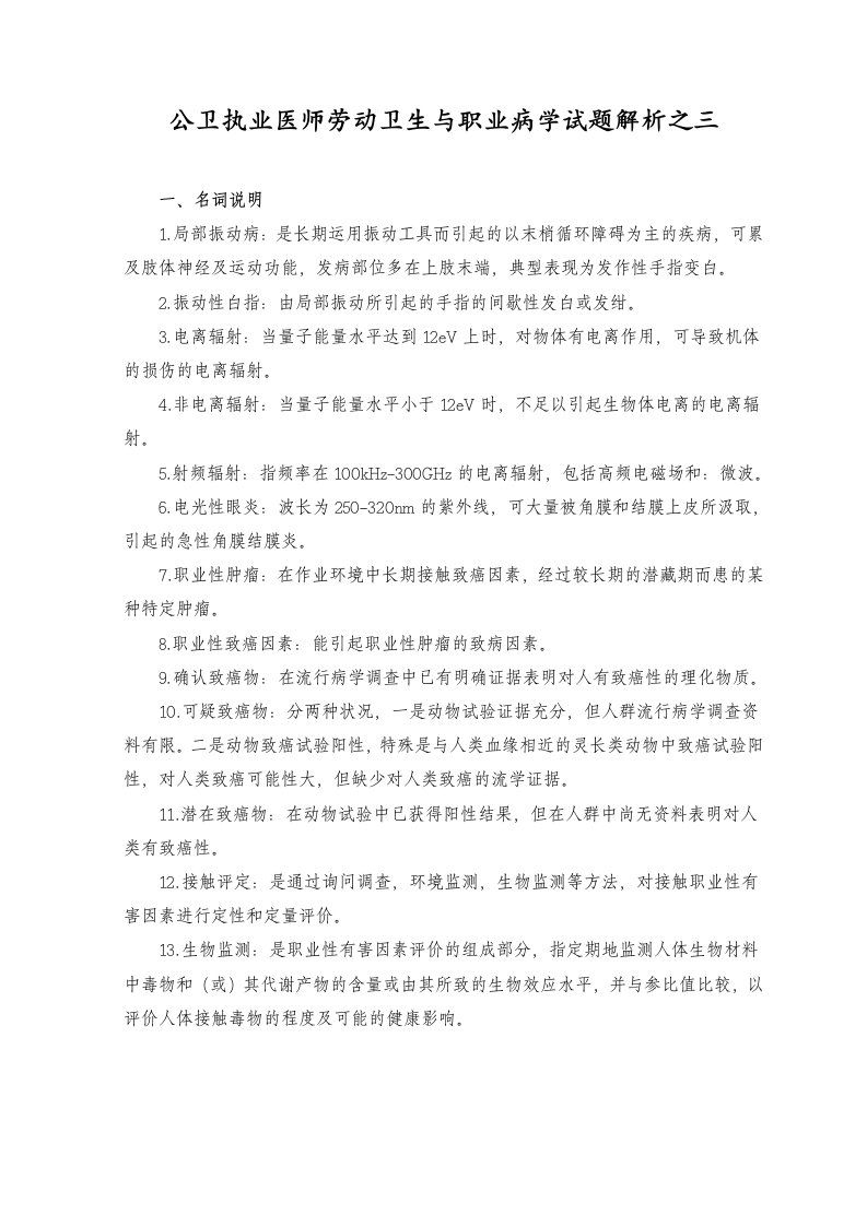 公卫执业医师劳动卫生与职业病学试题解析之三