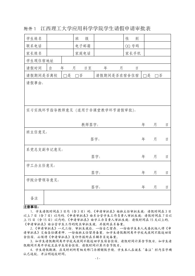 毕业班请假表格汇总(221553)