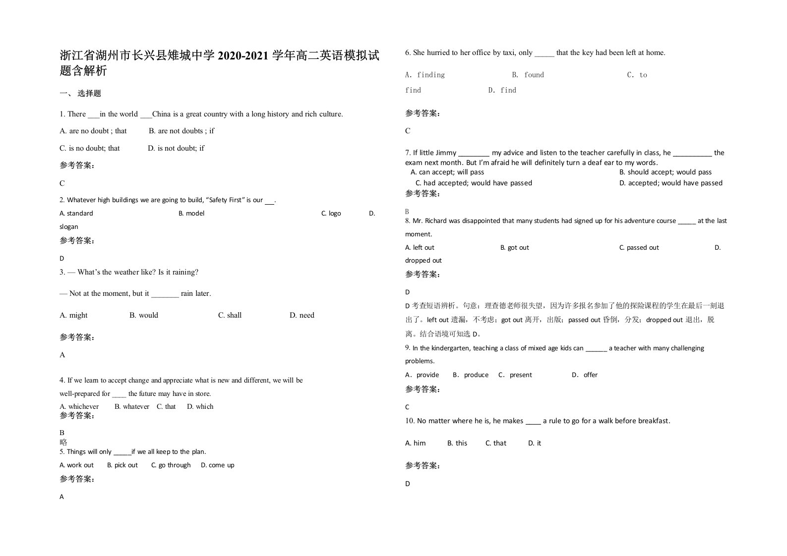 浙江省湖州市长兴县雉城中学2020-2021学年高二英语模拟试题含解析