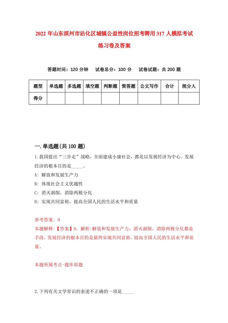 2022年山东滨州市沾化区城镇公益性岗位招考聘用317人模拟考试练习卷及答案第7套