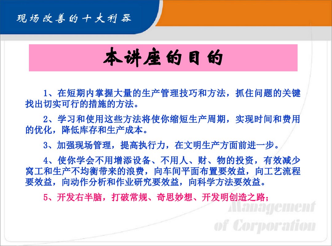 《生产现场管理十大利器》——徐明达专业知识课件