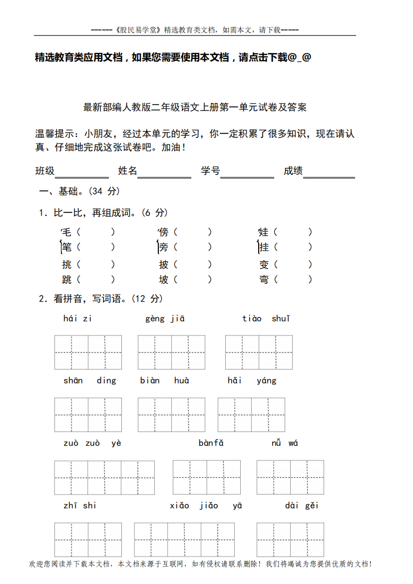 最新部编人教版二年级语文上册第一单元试卷(含答案)