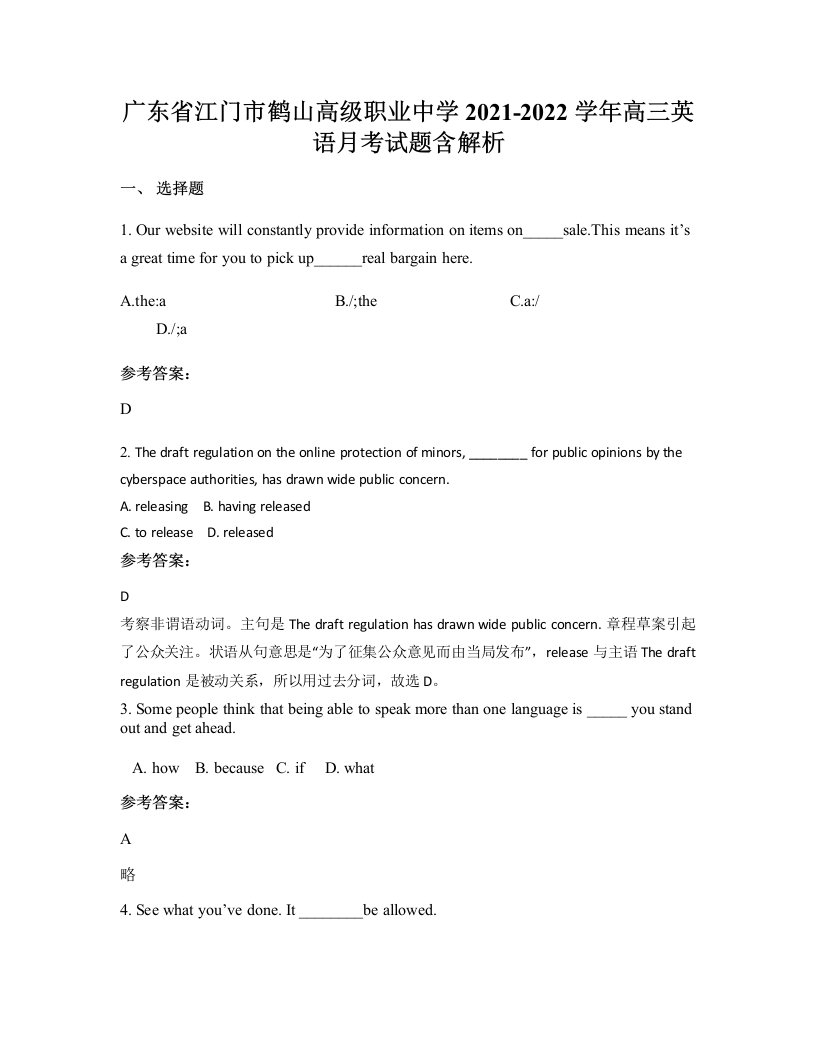 广东省江门市鹤山高级职业中学2021-2022学年高三英语月考试题含解析