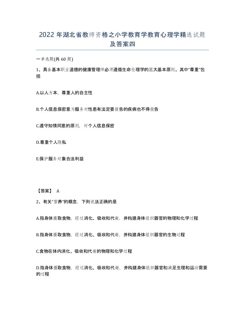 2022年湖北省教师资格之小学教育学教育心理学试题及答案四