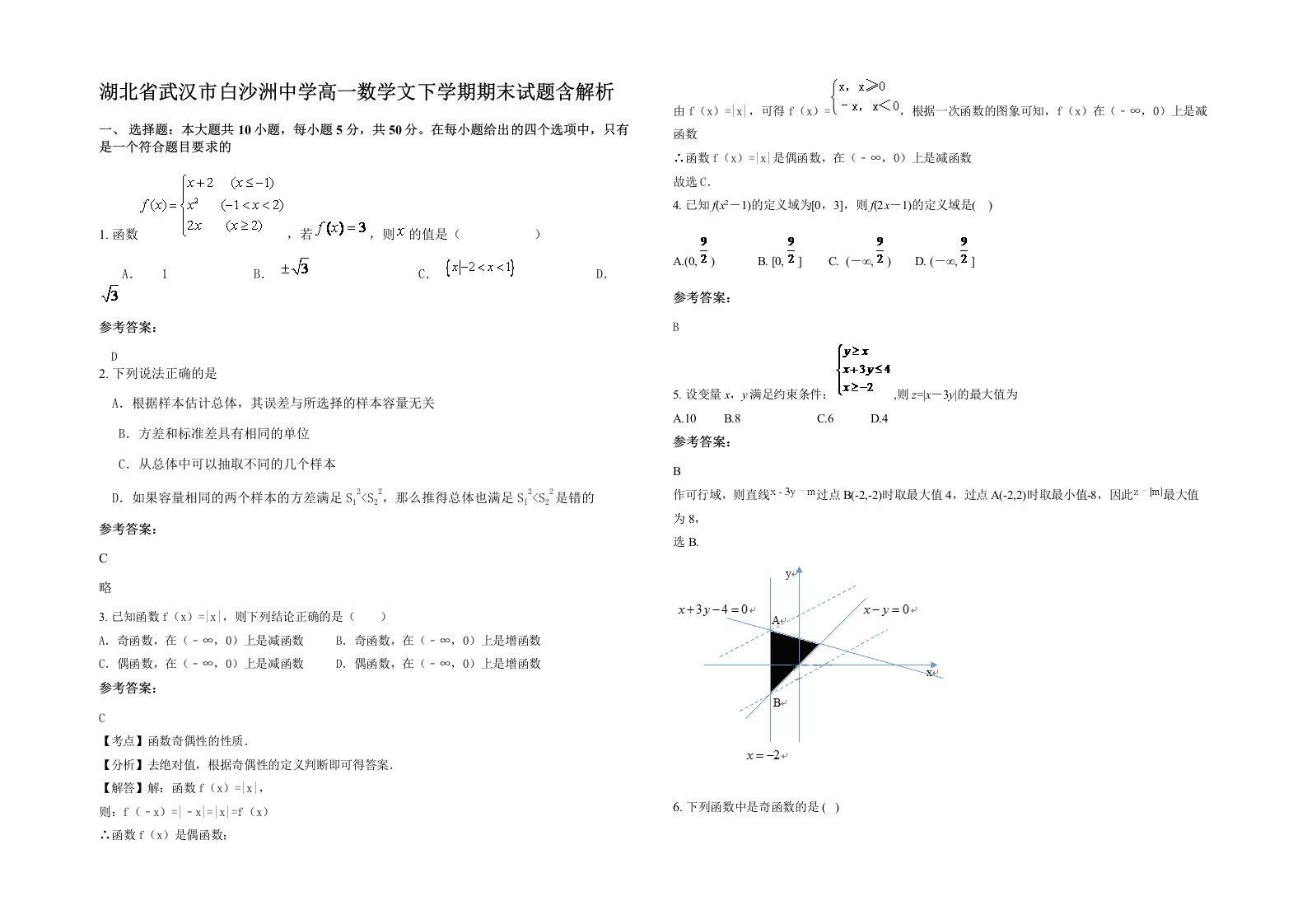 湖北省武汉市白沙洲中学高一数学文下学期期末试题含解析