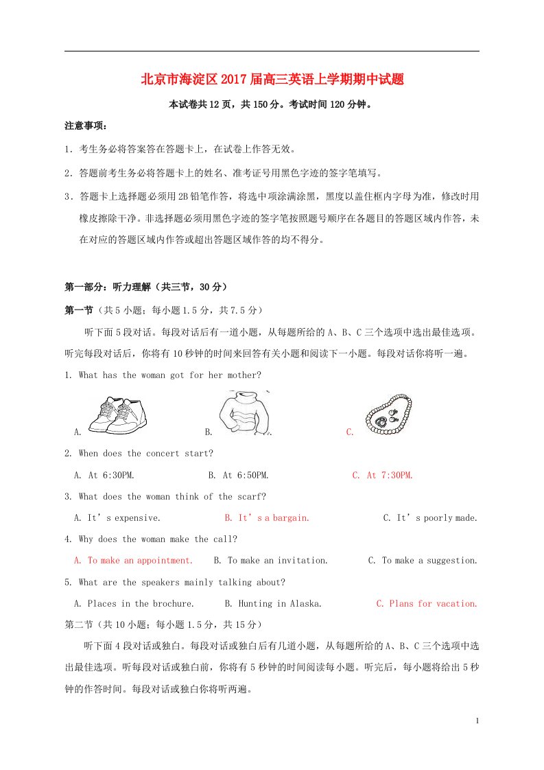 北京市海淀区2017届高三英语上学期期中试题