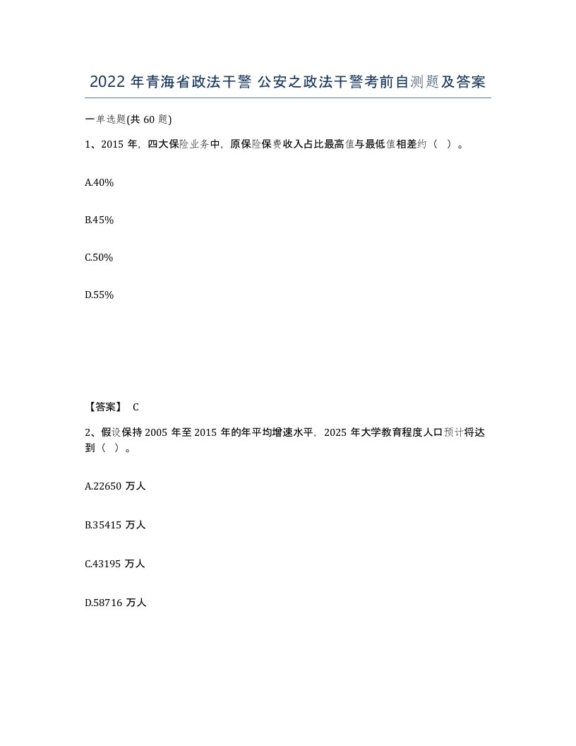 2022年青海省政法干警公安之政法干警考前自测题及答案