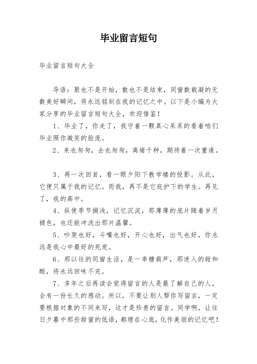 毕业留言短句_2