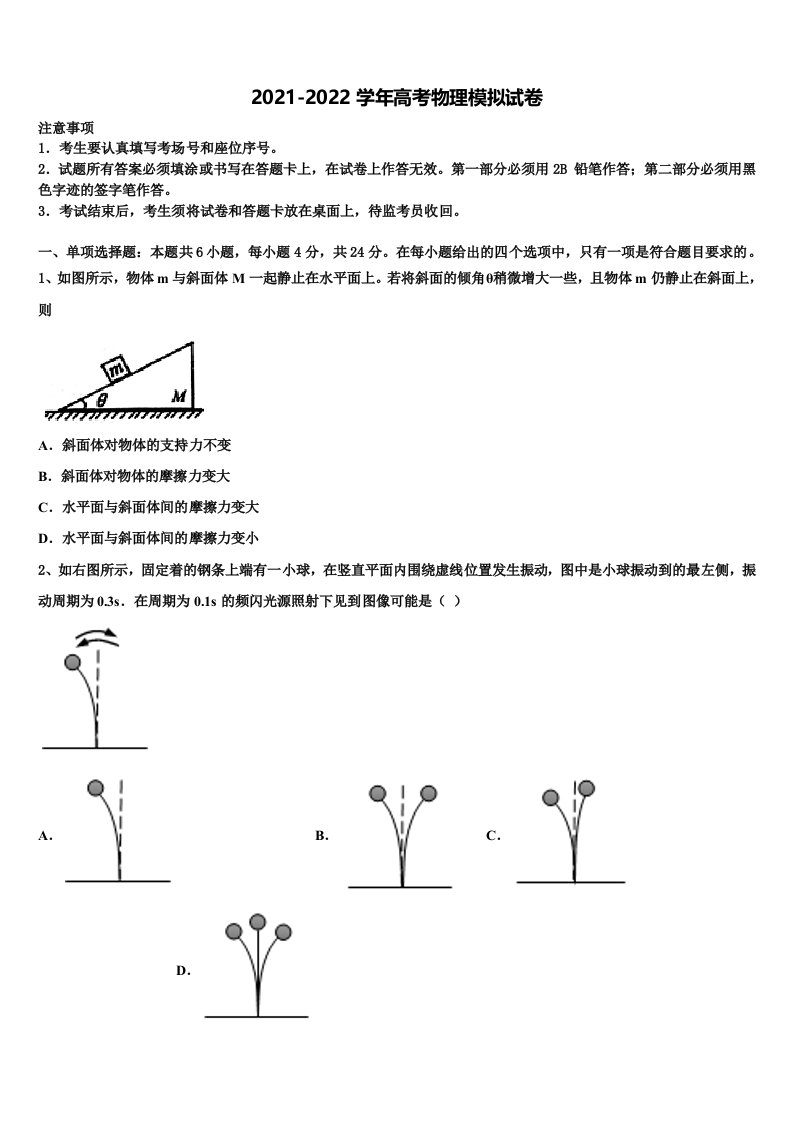 2021-2022学年山东省泰安市宁阳县一中高三第二次模拟考试物理试卷含解析