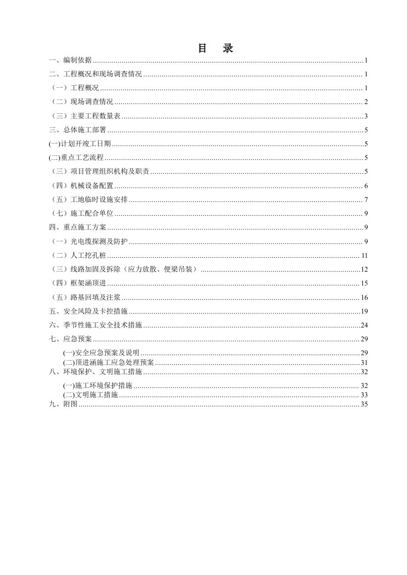 西气东输三线兰新线K751820130工程施工方案