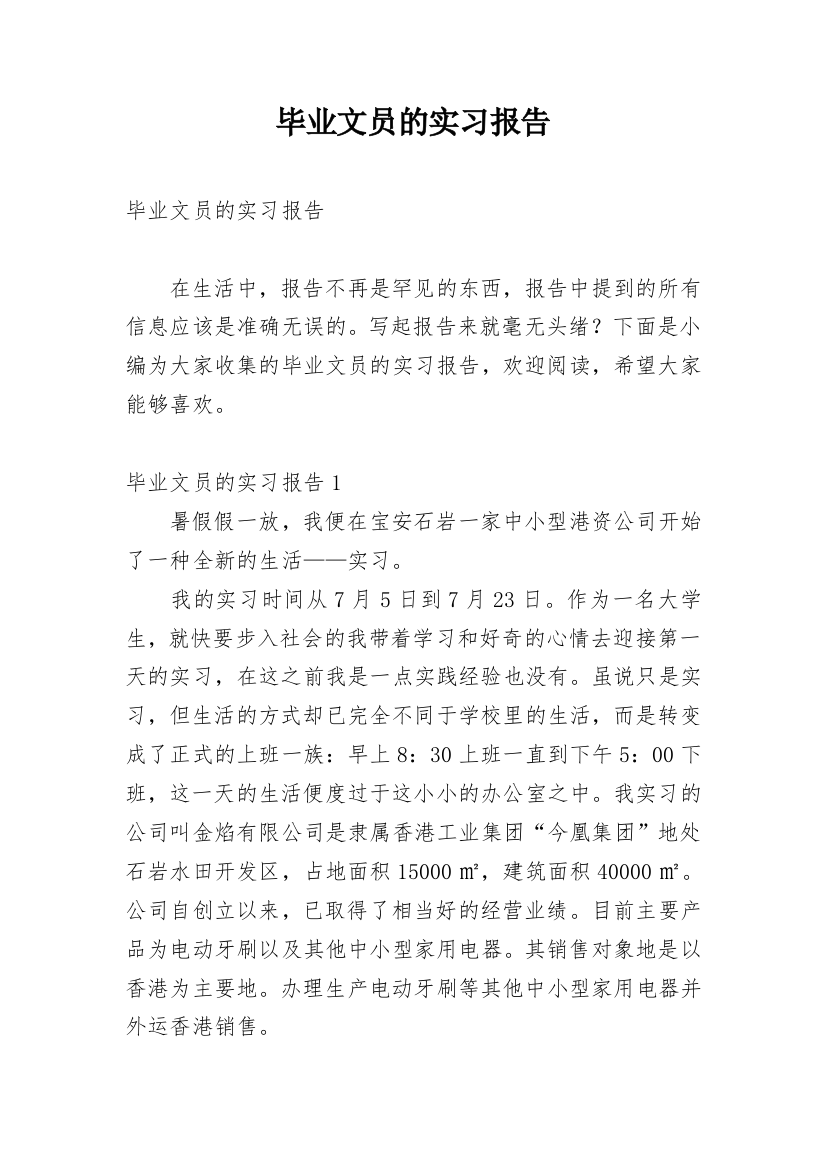 毕业文员的实习报告_21