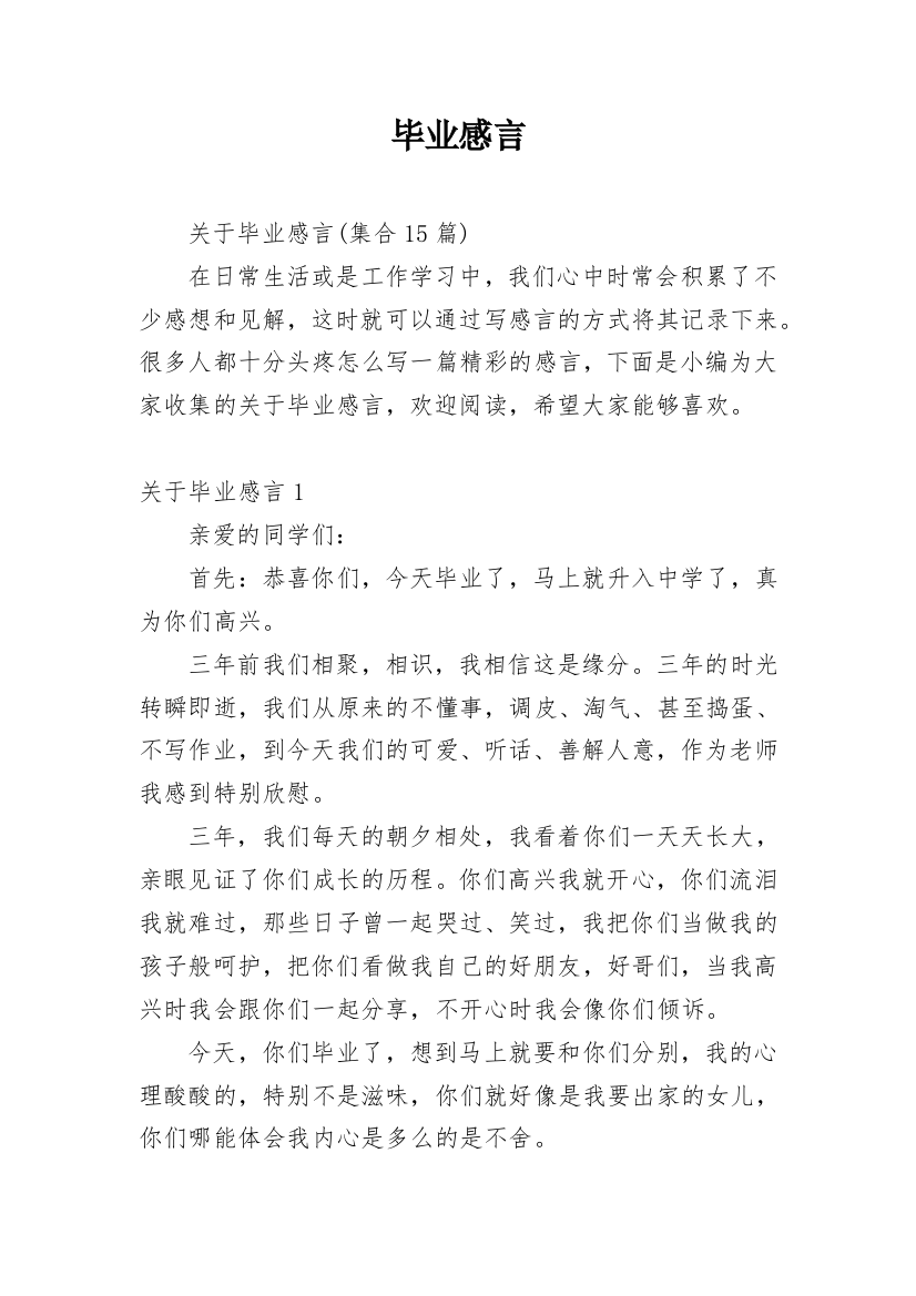 毕业感言_31