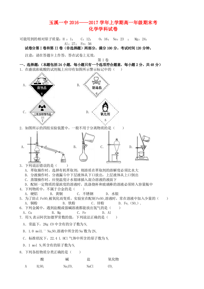 高一化学上学期期末考试试卷