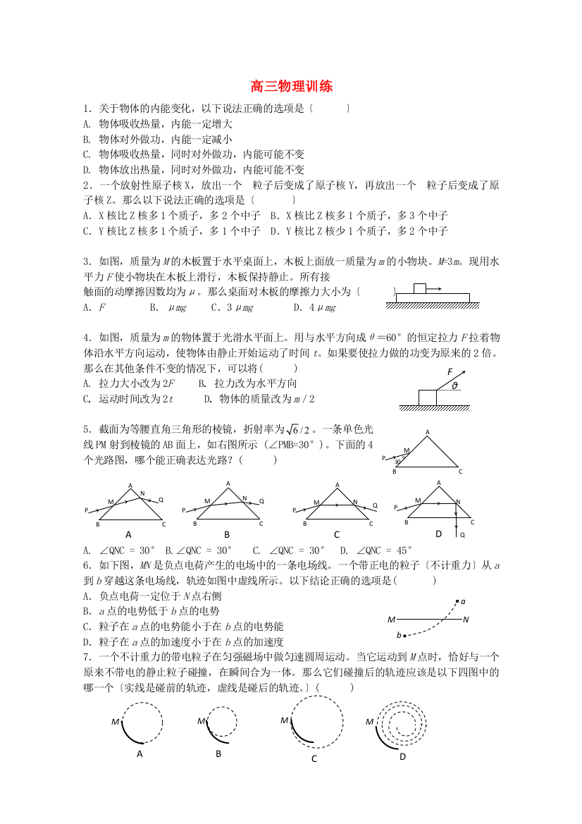 高三物理训练