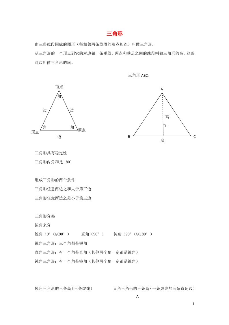 四年级数学下册四巧手小工匠__认识多边形三角形知识点总结1青岛版六三制