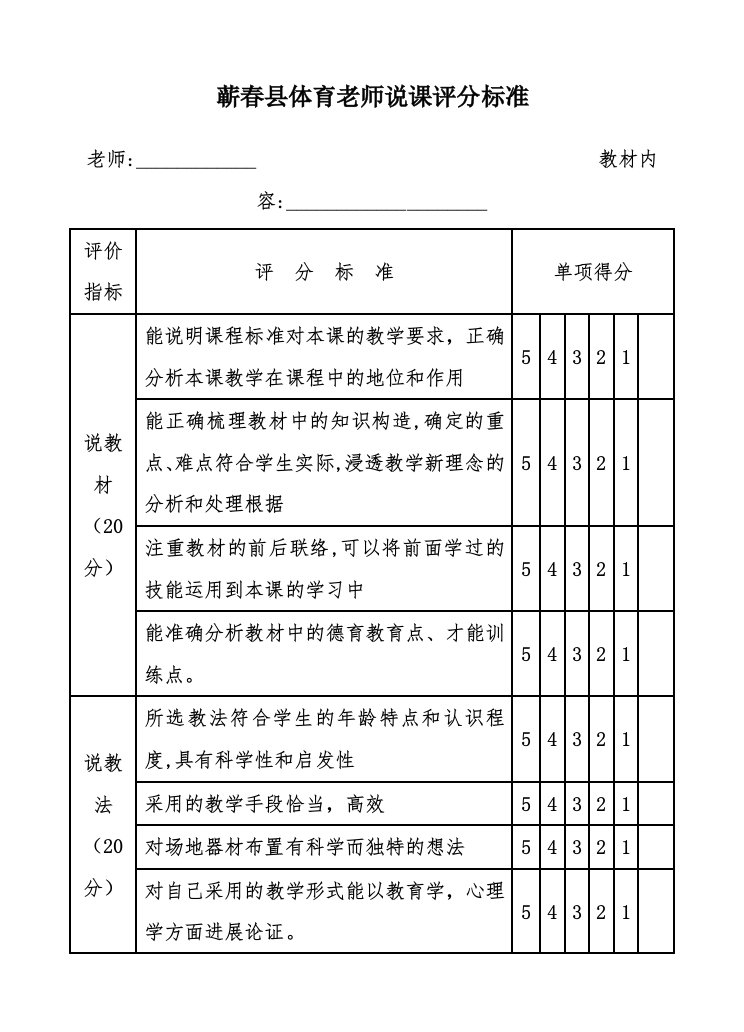 蕲春县体育教师说课评分标准