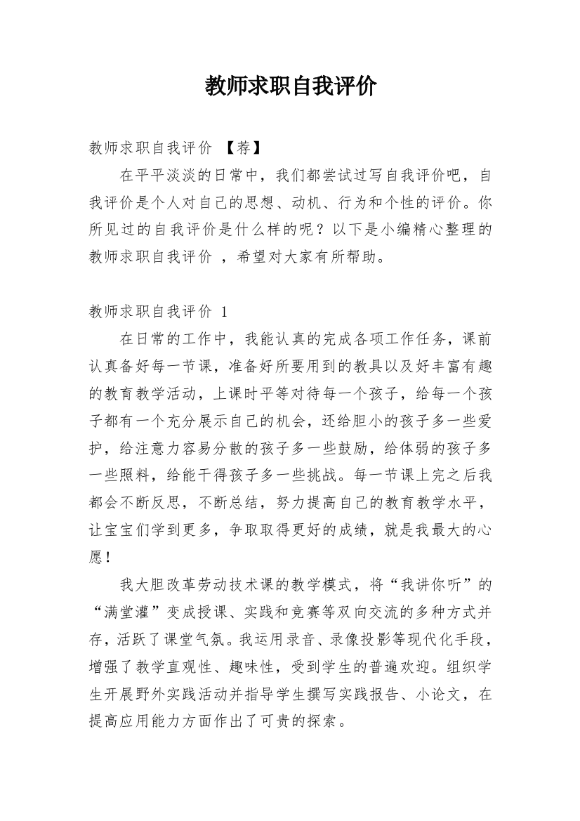 教师求职自我评价_16