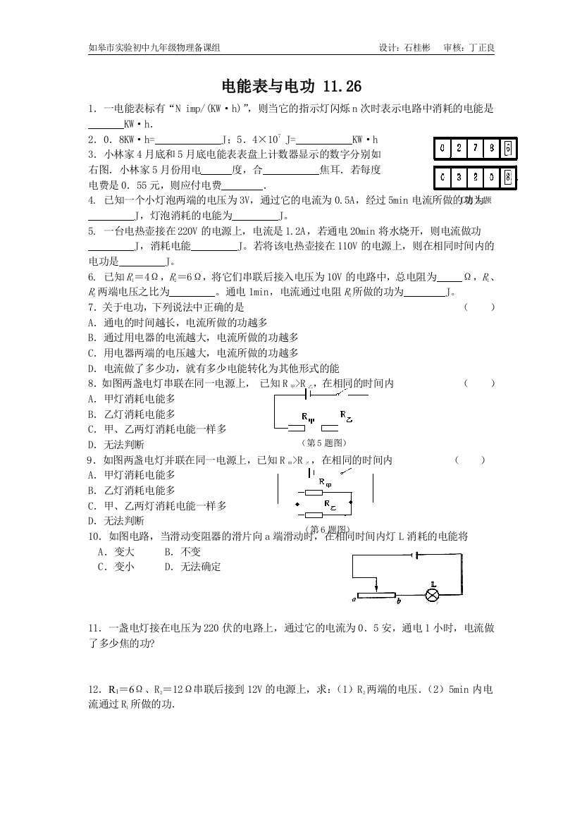 【课时训练】15.1电能表与电功