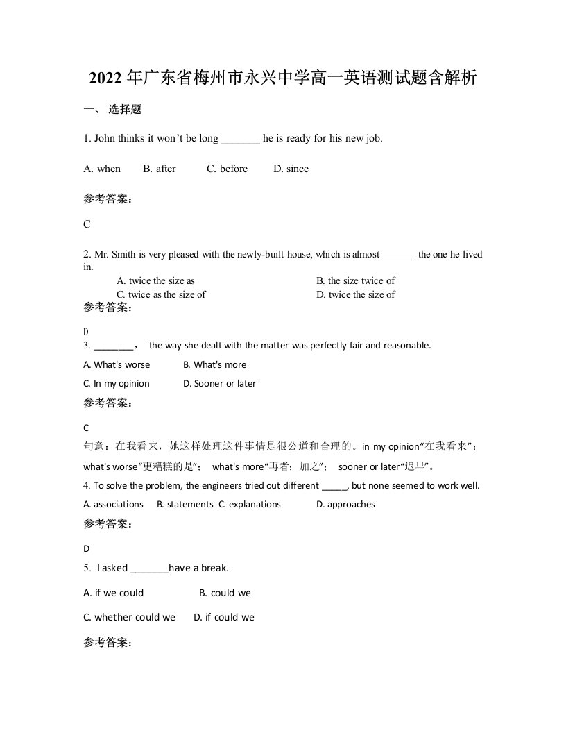 2022年广东省梅州市永兴中学高一英语测试题含解析