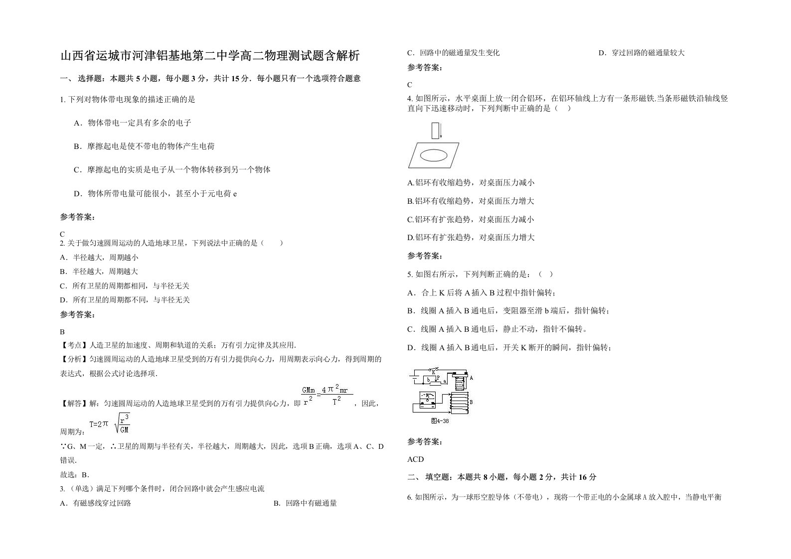 山西省运城市河津铝基地第二中学高二物理测试题含解析