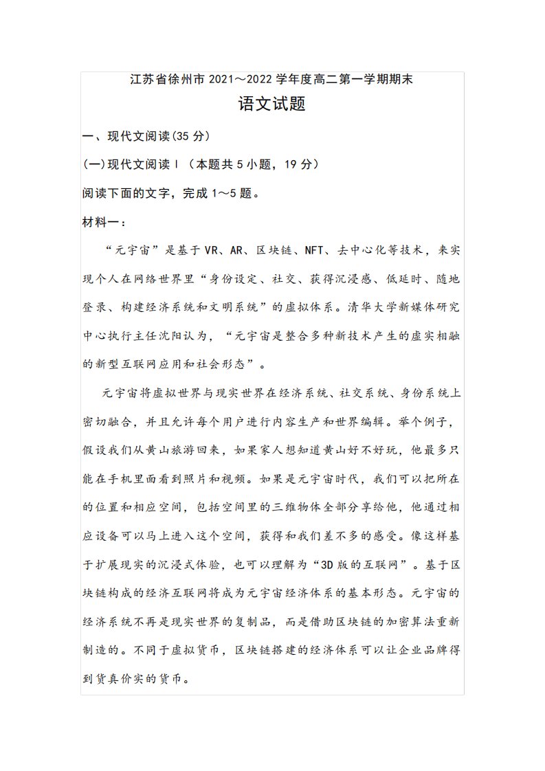 2021-2022学年度江苏省徐州市高二第一学期期末语文试题卷(含答案及解析)