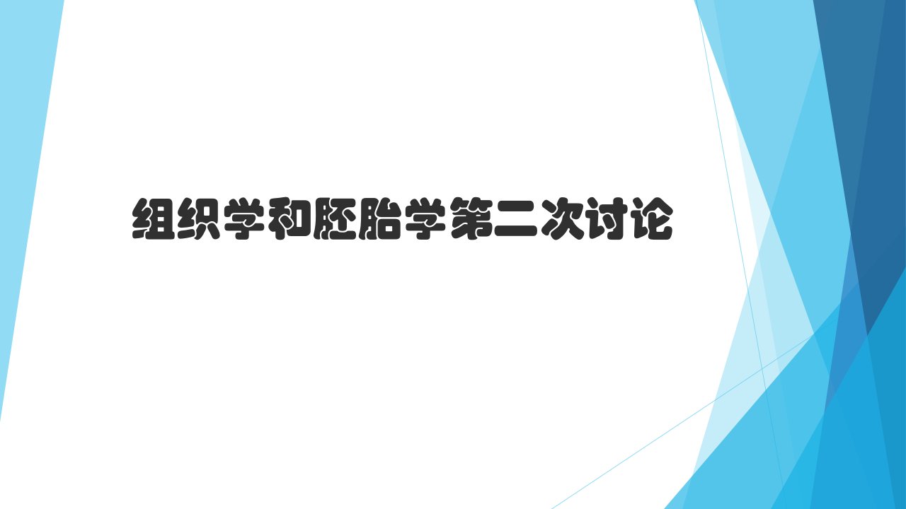 高血压与高血脂组织学与胚胎学病例讨论分析