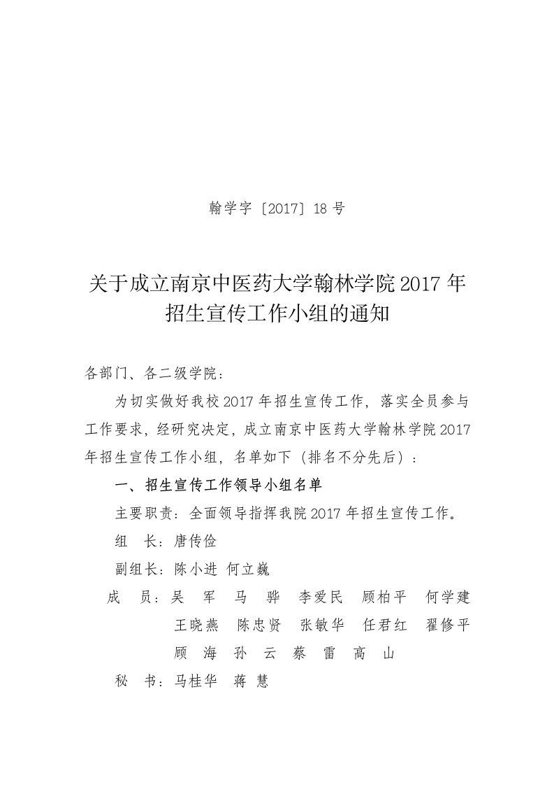 翰学字〔2017〕18号