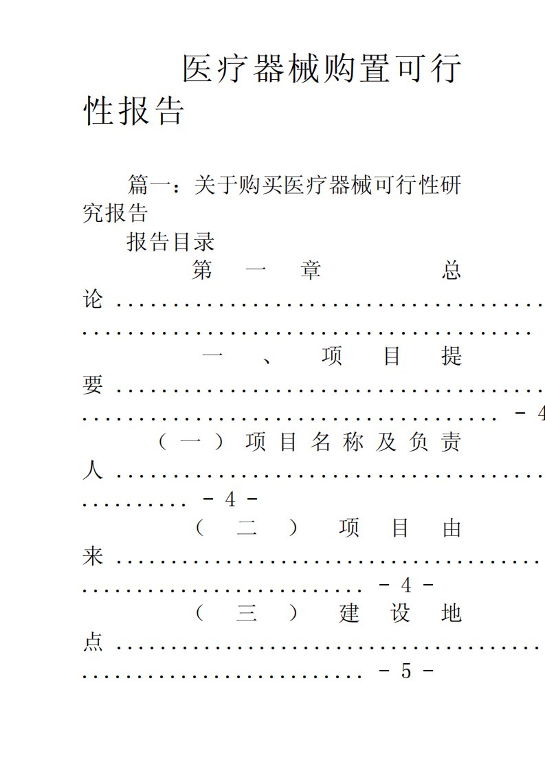 医疗器械购置可行性报告