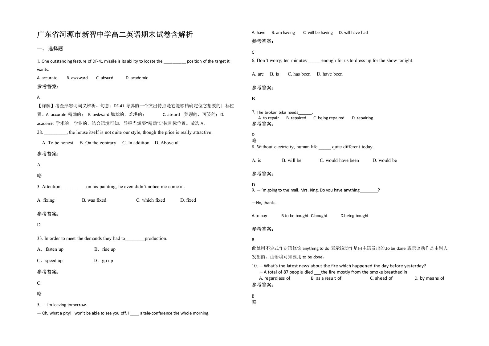 广东省河源市新智中学高二英语期末试卷含解析