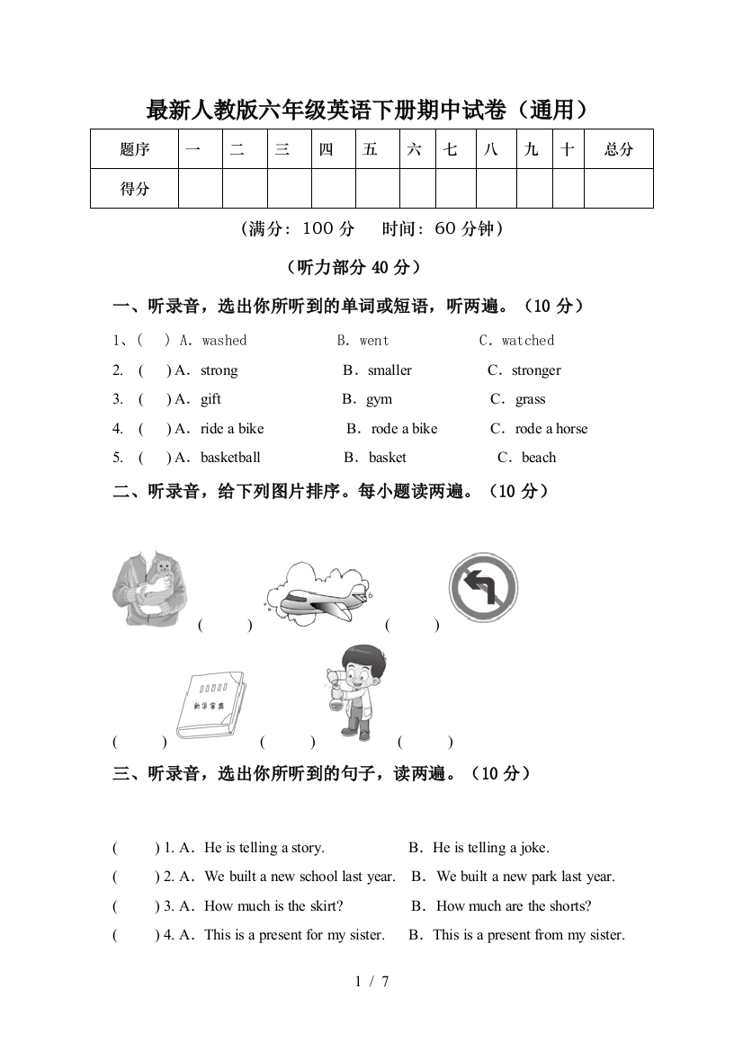 最新人教版六年级英语下册期中试卷(通用)