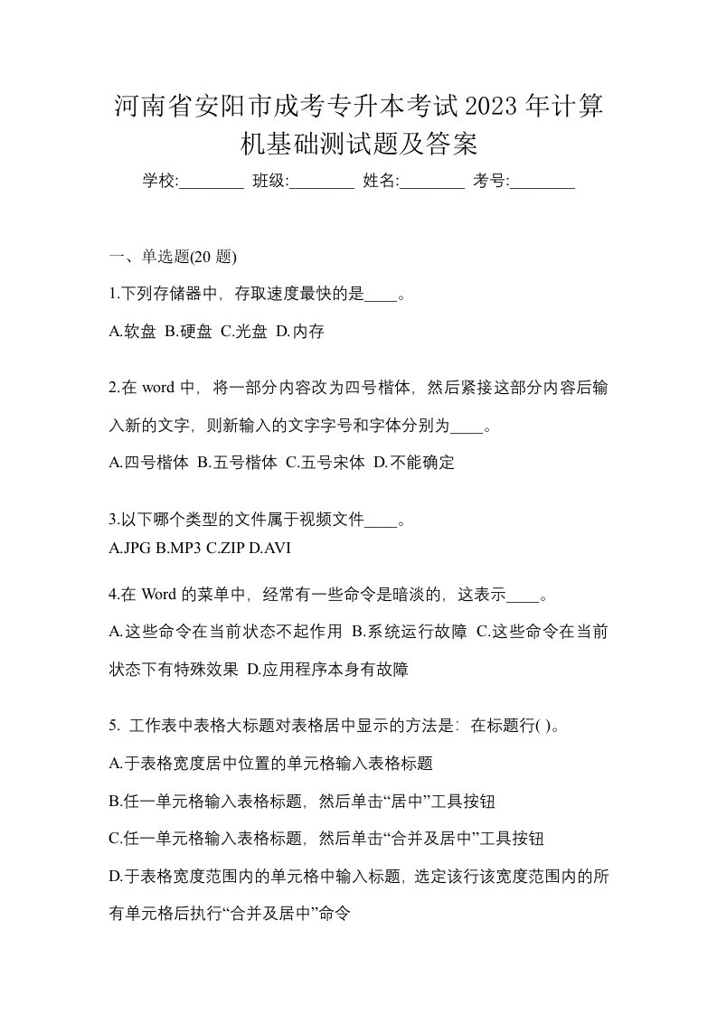 河南省安阳市成考专升本考试2023年计算机基础测试题及答案