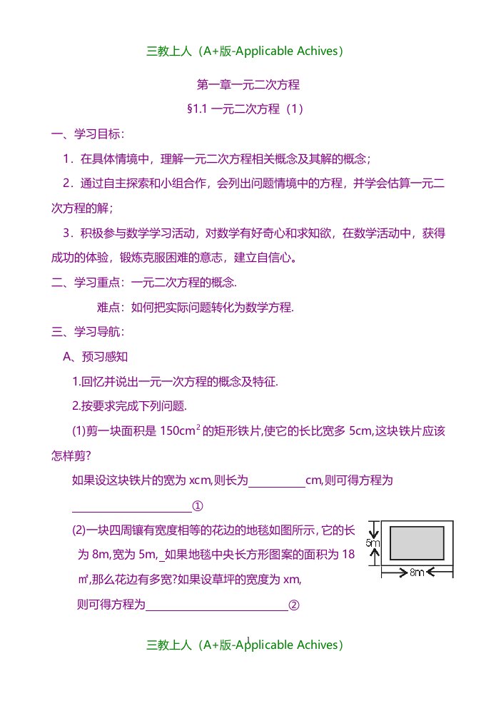 教案及说课稿-名校之初三数学全套导学案