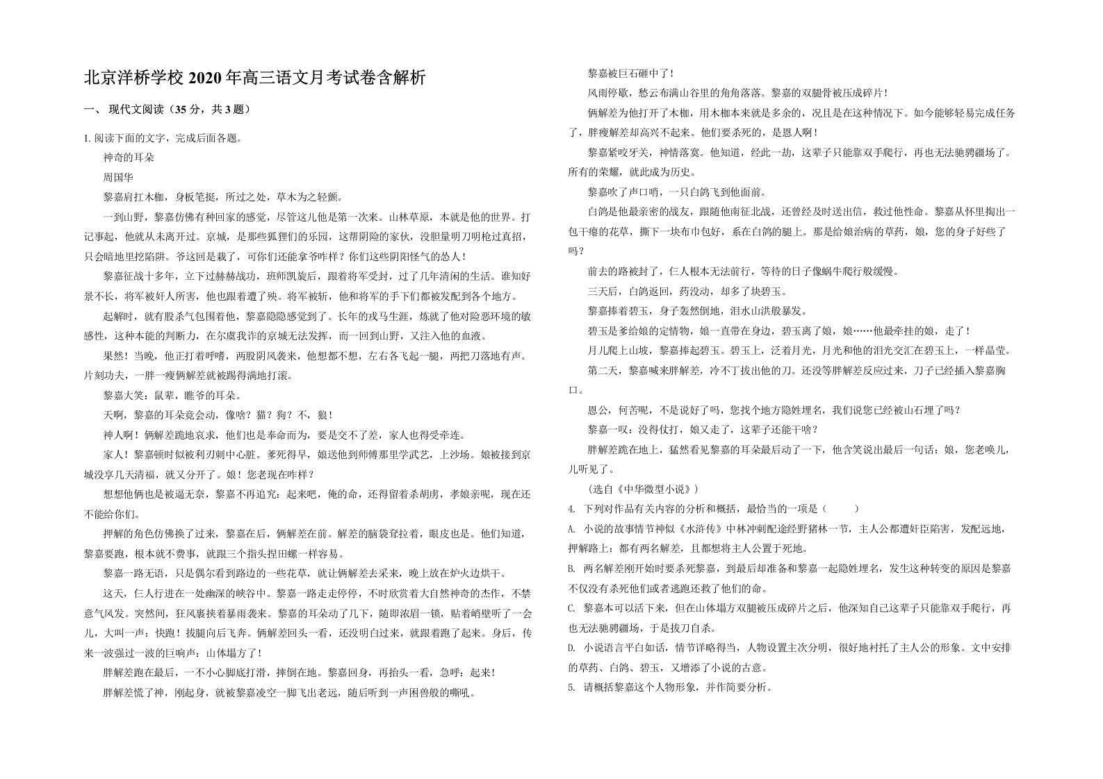 北京洋桥学校2020年高三语文月考试卷含解析