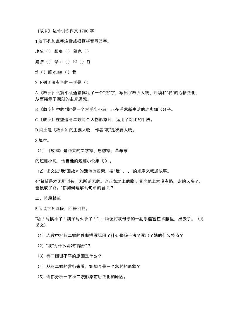 故乡达标训练作文1700字