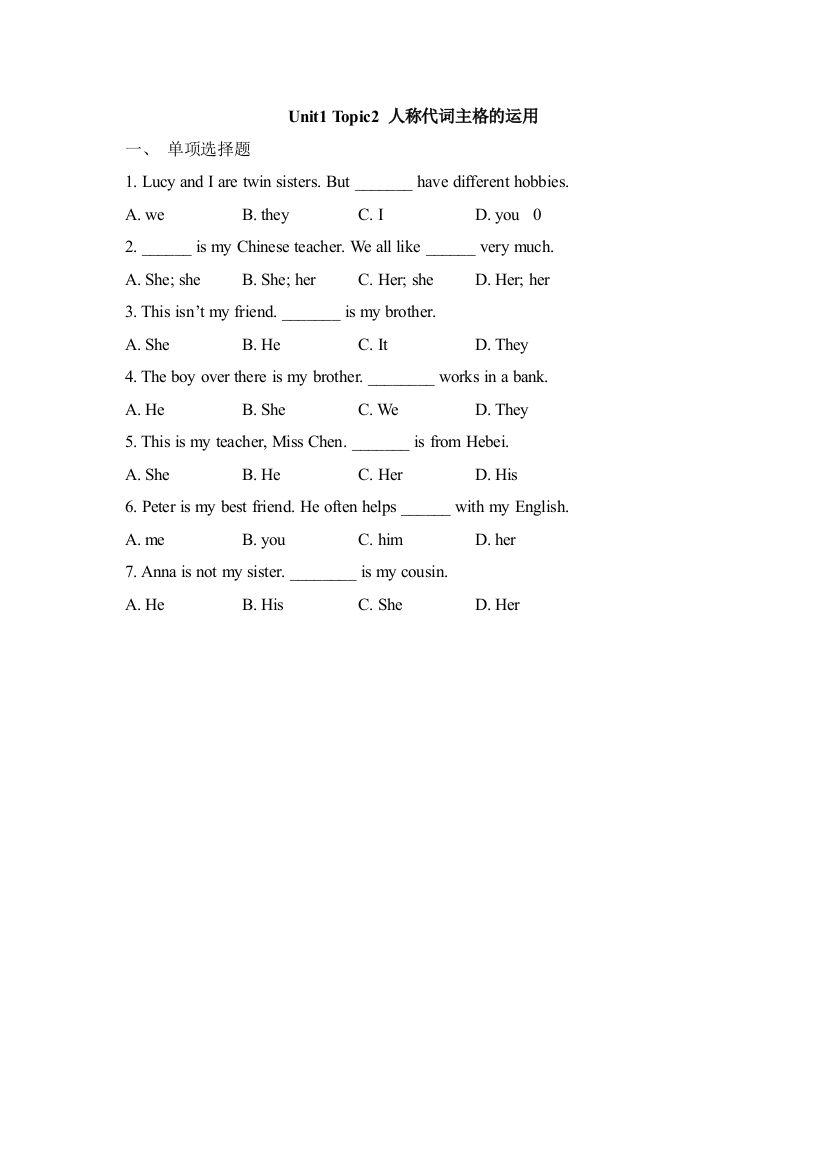 【小学中学教育精选】Unit1_Topic2_人称代词主格的运用