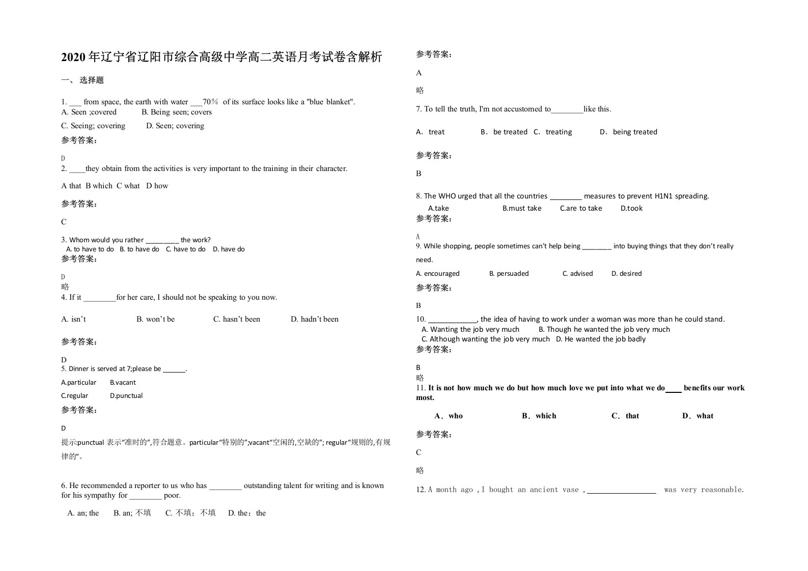 2020年辽宁省辽阳市综合高级中学高二英语月考试卷含解析