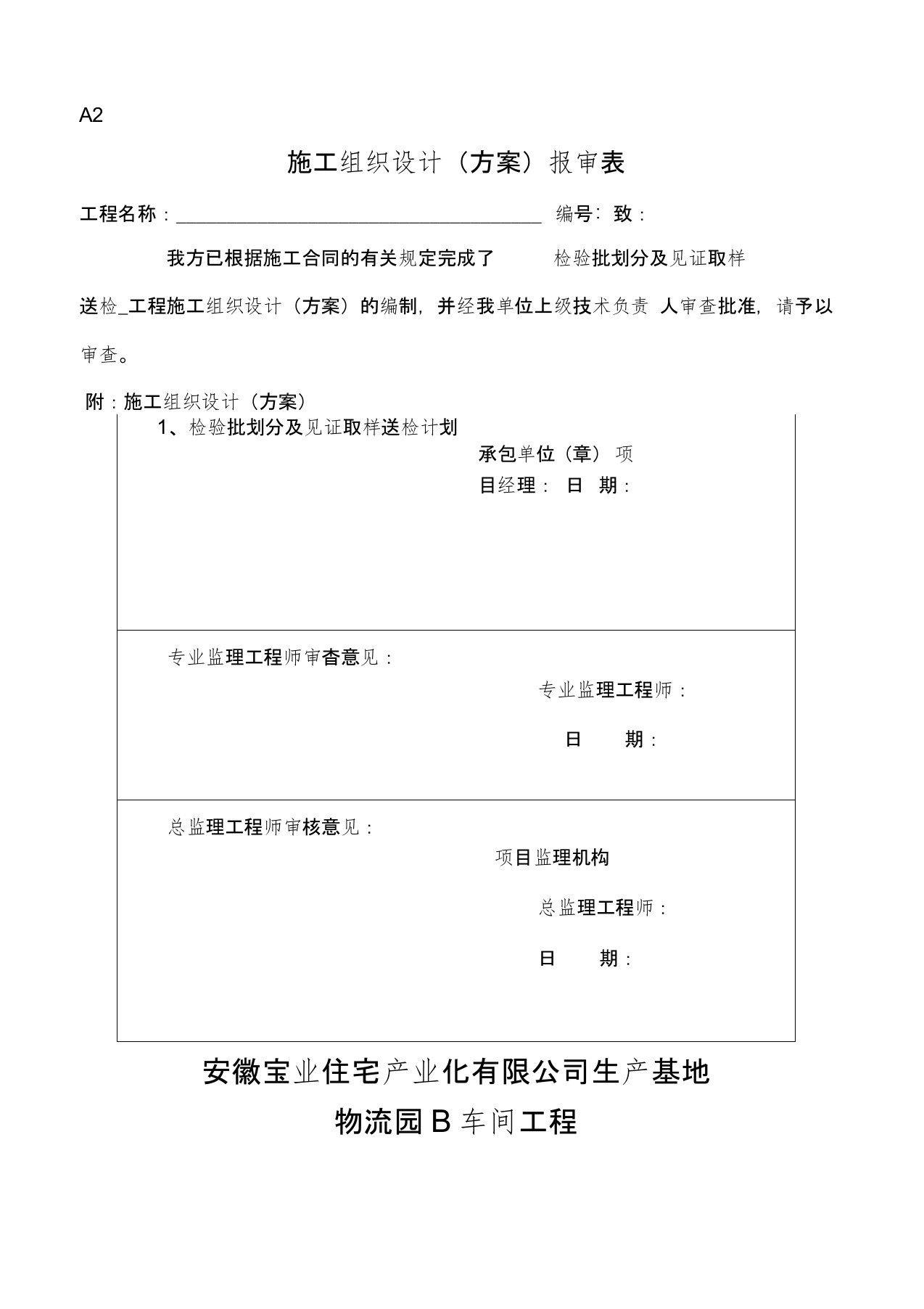 见证取样送检及检验批划分计划