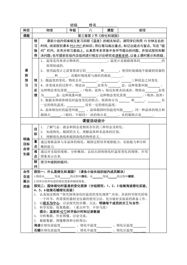 《熔化和凝固》导学案