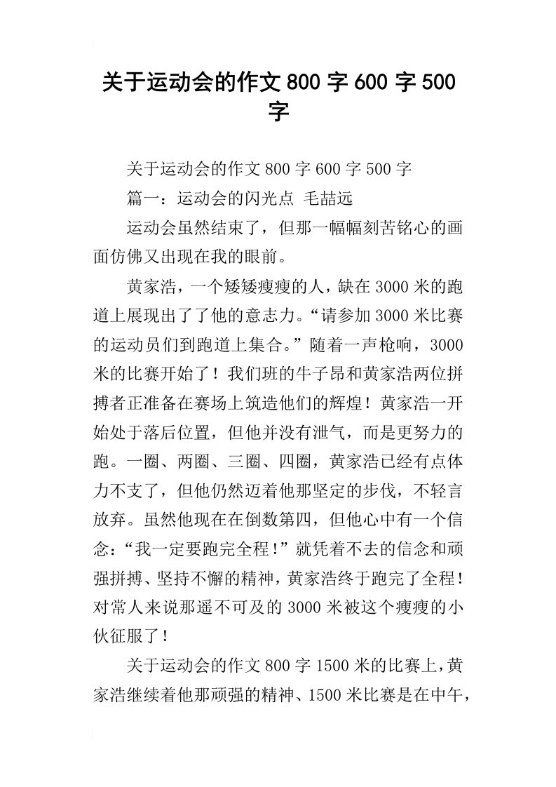 关于运动会的作文800字600字500字