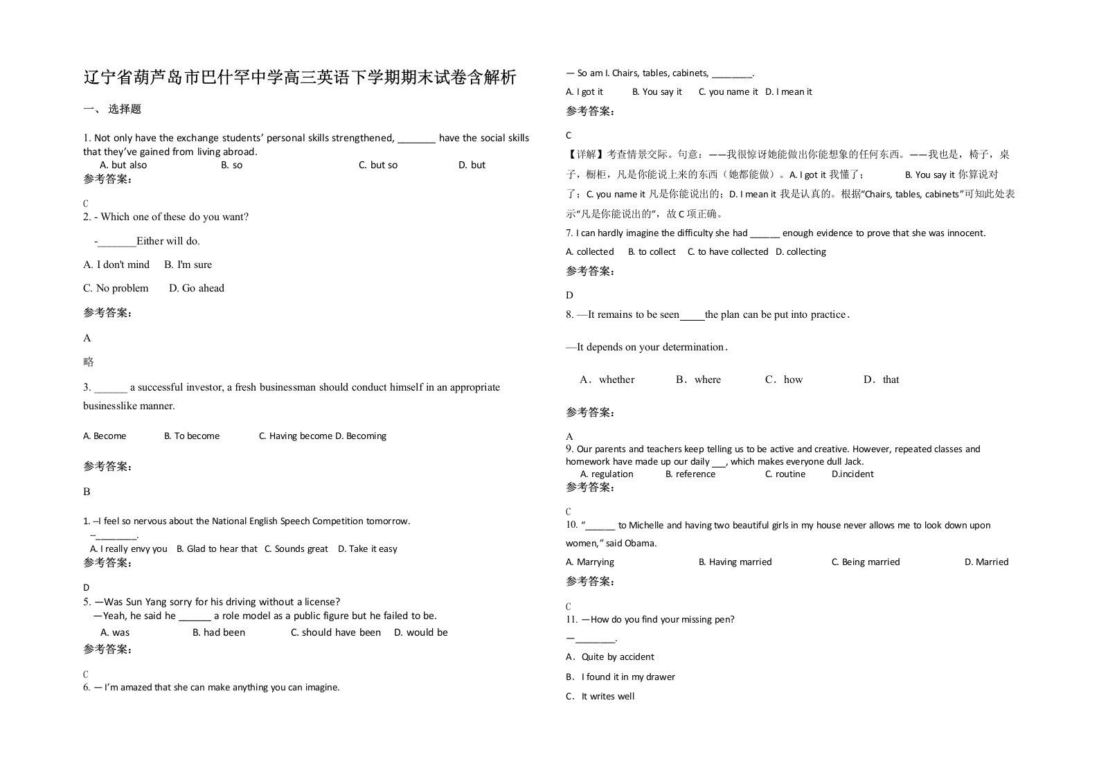 辽宁省葫芦岛市巴什罕中学高三英语下学期期末试卷含解析