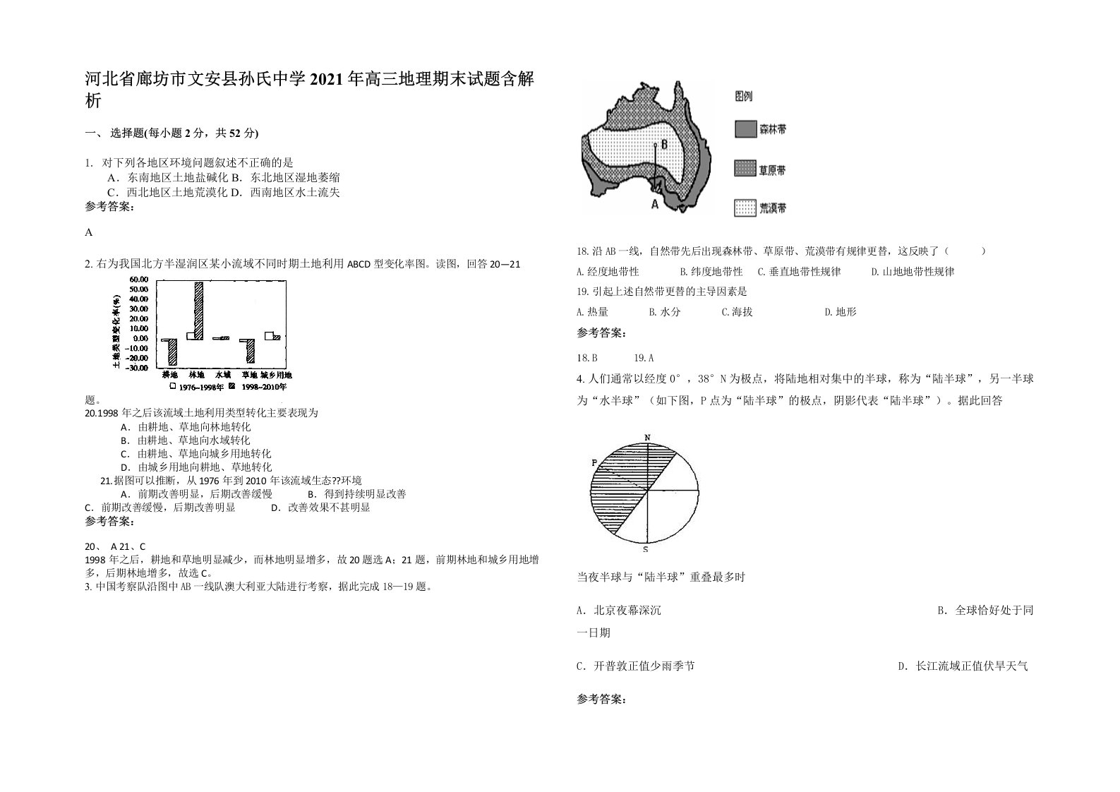 河北省廊坊市文安县孙氏中学2021年高三地理期末试题含解析