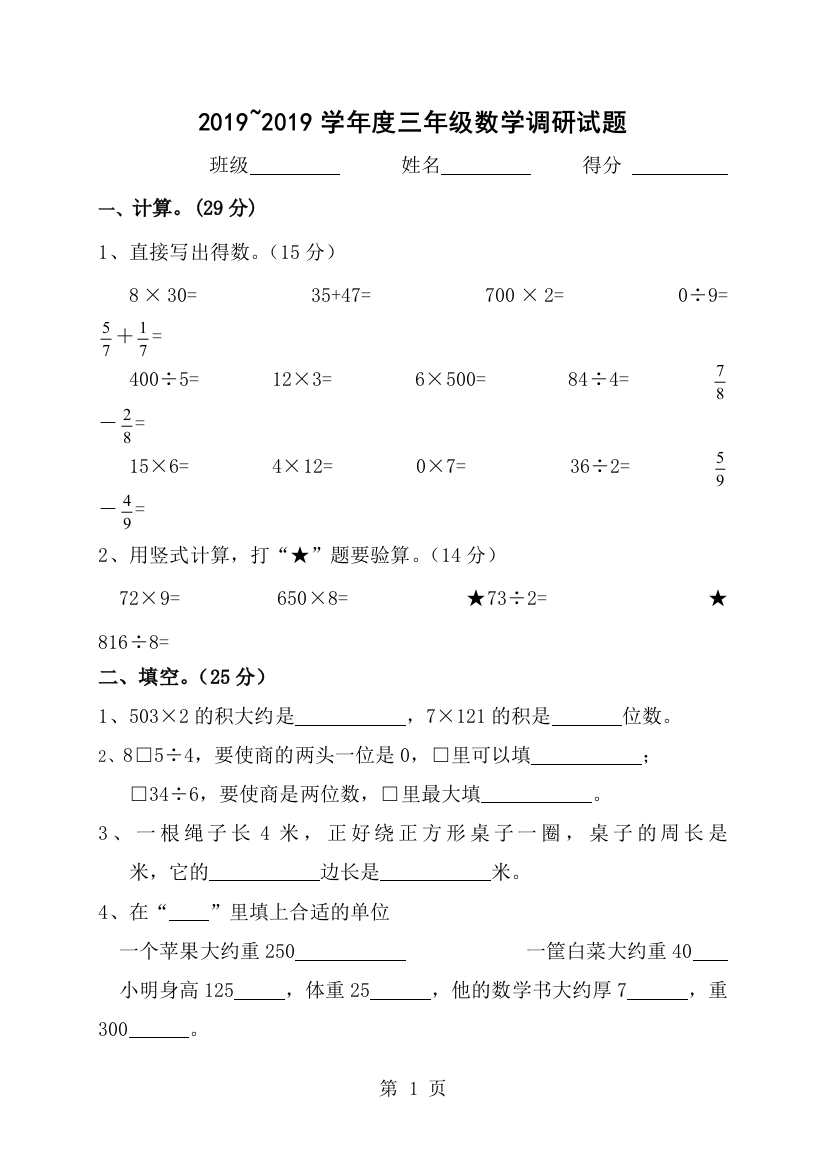 三年级上数学期末调研试题轻松夺冠_苏教版（，无答案）-经典教学教辅文档