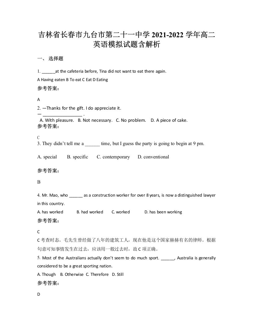 吉林省长春市九台市第二十一中学2021-2022学年高二英语模拟试题含解析